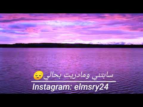 سابتني في حيره الليالي حالات واتس