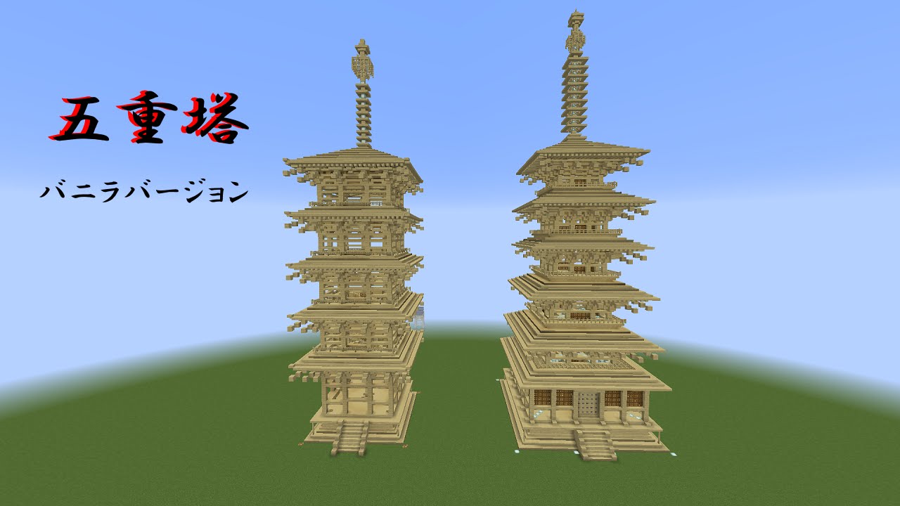 Minecraft Minkuのマイクラゆっくり実況part25和風建築 五重塔番外編 Youtube