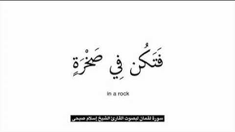 سورة لقمان للقارئ إسلام صبحي صاحب الحنجرة الذهبية سبحان من وهبه هذا الصوت العذب 💙💙💙