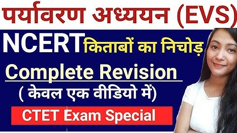 CTET EVS || पर्यावरण अध्ययन || CTET Paper 1 EVS || EVS Complete Revision  ||  पूरी NCERT का निचोड़