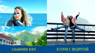 КРАСНАЯ ПОЛЯНА С ПОДРУГОЙ 🤣 ОБЛОМ ИЛИ НЕТ? 🏔️