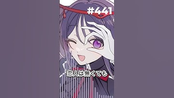 【予告堕落小噺】仕事と私とって二元論にしているのがそもそも間違いだけど、聞いてくる側はそれを理解できてないのよね #441  #vtuber #個人勢vtuber #個人勢 #予告編  #shorts