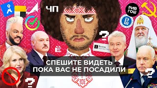 Чё Происходит #94 | Новые правила ЦИАН, новая тактика Лукашенко, Киркорову грозит арест