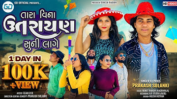 Prakash Solanki new video | તારા વિના ઉતરાયણ સુની લાગે | Uttarayan Special Gujarati Song 2025