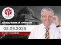Прогноз на 08.06.2026 от Сергея Костенко: Продолжится ли рост курса доллара?