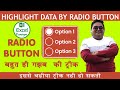 HIGHLIGHT DATA USING RADIO BUTTON || EXCE'S TIPS & TRICKS #highlightdata #radiobutton