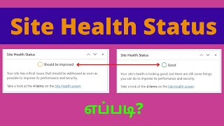 WordPress Site Health Status | Hostinger PHP Configurations In Tamil