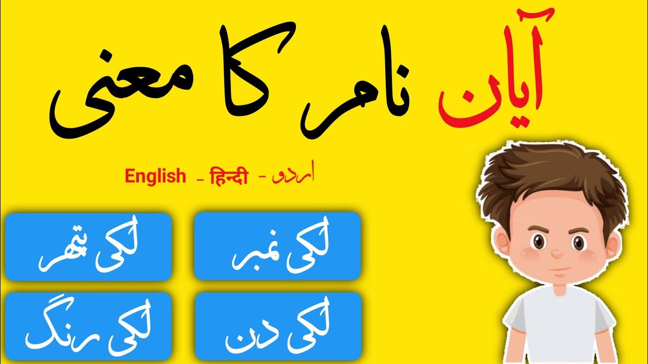 Swing urdu meaning