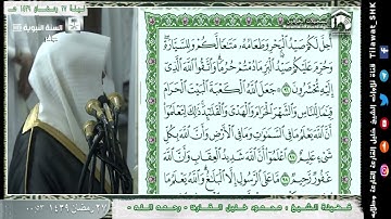 محمود خليل القارئ | المسجد النبوي الشريف | الليلة السابعة والعشرين 1439 هـ | من المائدة والأنعام