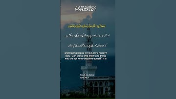 Surah Az Zumar | Surah 39 سورة الزمر Ayat 9 | English & Arabic Text