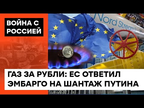 Российская нефть НИКОМУ НЕ НУЖНА? Будет ли ЕС спонсировать геноцид, покупая энергоносители РФ — ICTV