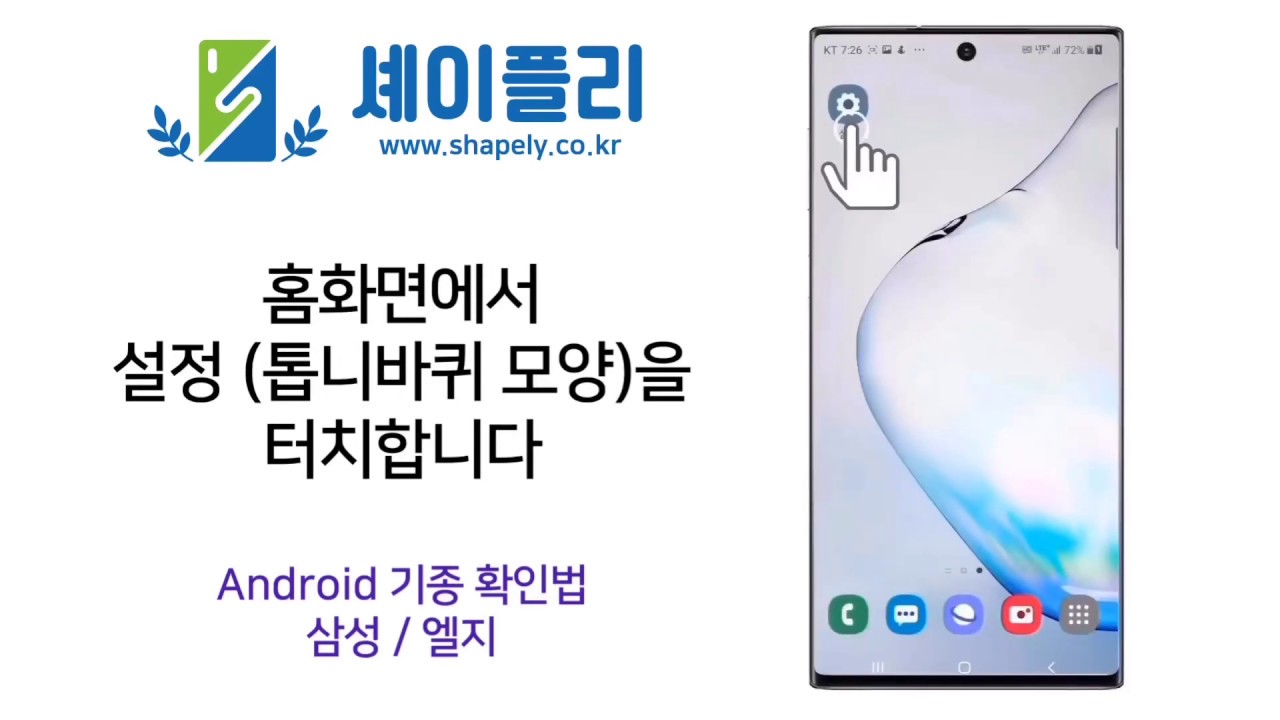 셰이플리 | 핸드폰기종 확인하는 방법