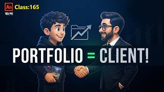 Animation Portfolio কীভাবে বানাবেন | 2D Animation Tutorial | Class #165