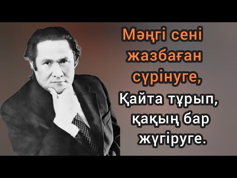 Мұқағали Мақатаевтың нақыл сөздері - YouTube