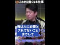 【将来】これから無くなる仕事について教えて！ホリエモン！！【ホリエモン切り抜き】
