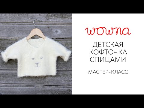 Вяжем спицами малышам