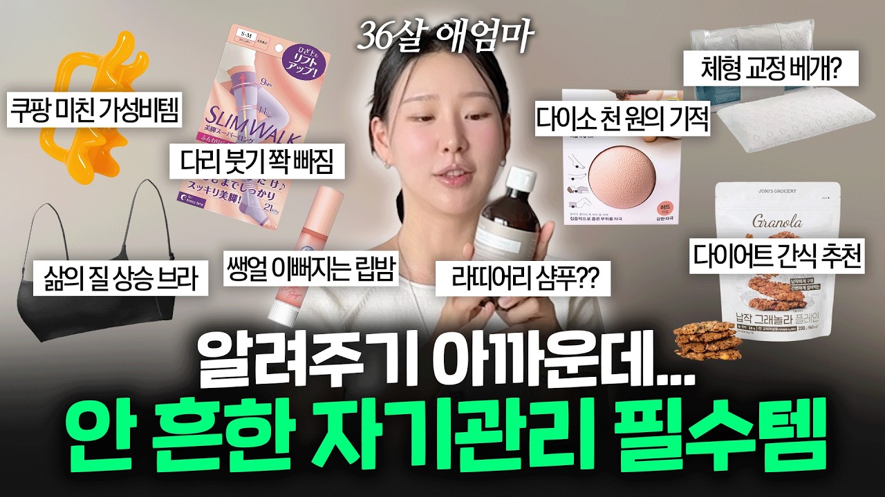 광고❌ 삶의 질 수직상승템 추천! (마사지, 체형교정, 거북목, 여성 보정 속옷, 다이어트 간식, 운동, 습관개선)