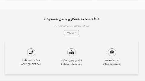 14 - طراحی فوتر و فرم تماس با ما در وبسایت