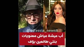 اب #عيشة_عياش معنويات بنتي طالعة بزاف #حمزة_مون_بيبي