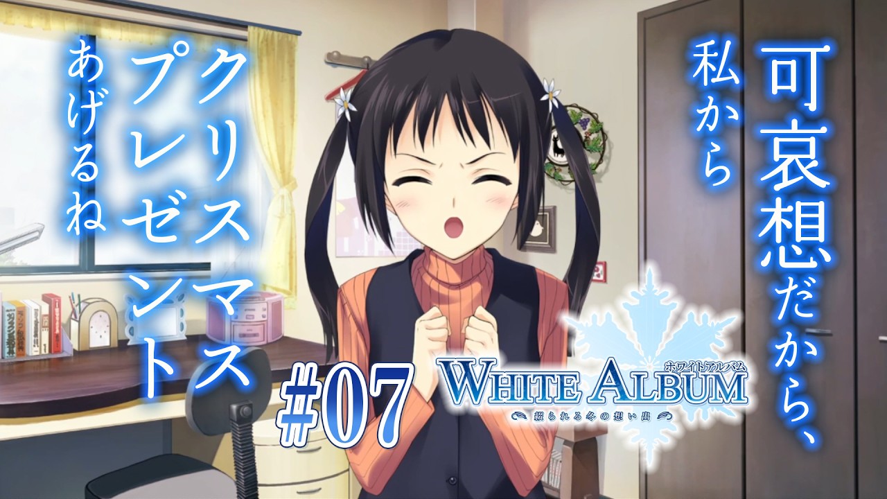 WHITE ALBUM -Written Winter Memories-] #07 Getting ahead of