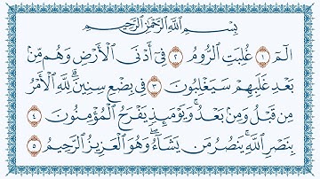 سورة الروم عبدالباسط عبدالصمد كتابة 30- Ar-Room