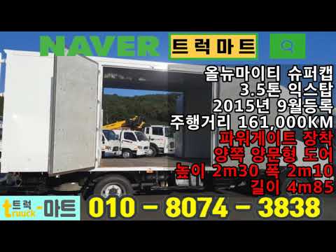 3.5톤중고익스탑 하이내장탑 3.5톤중고익스탑 파워게이트 리프트 트럭마트홈페이지