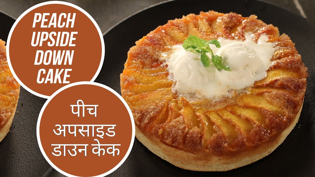 Peach Upside Down Cake |  पीच अपसाइड डाउन केक | Sanjeev Kapoor Khazana | Sanjeev Kapoor Khazana  | TedhiKheer