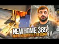 NewHome 385.Швейная машинка.Полный обзор.