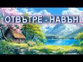ВАШАТА ТВОРЧЕСКА СИЛА ВАШАТА ТВОРЧЕСКА СИЛА