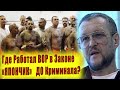 КЕМ РАБОТАЛ ВОР В ЗАКОНЕ &quot;ЯПОНЧИК&quot; ДО КРИМИНАЛА? МЕСТА РАБОТЫ ВЕЛИКОГО АВТОРИТЕТА ДО...