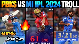 PBKS VS MI IPL 2024 IPL TROLL |  TELUGU TROLLS | ASHUTOSH | ROHITH SHARMA | SURYA KUMAR | BUMRAH