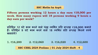 Fifteen persons working 12 hours a day earn ₹18,000 per week. How many rupees will 18 persons workin