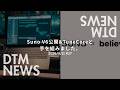 【DTMニュース】Suno V6公開、そしてTuneCoreと手を組みました。