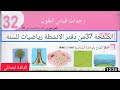 الصفحة 37من دفتر الأنشطة رياضيات للسنة الثالثه ابتدائي وحدات قياس الطول 