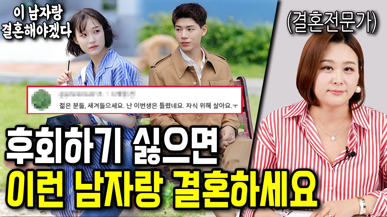 결혼은 무조건 이런 남자랑 하세요