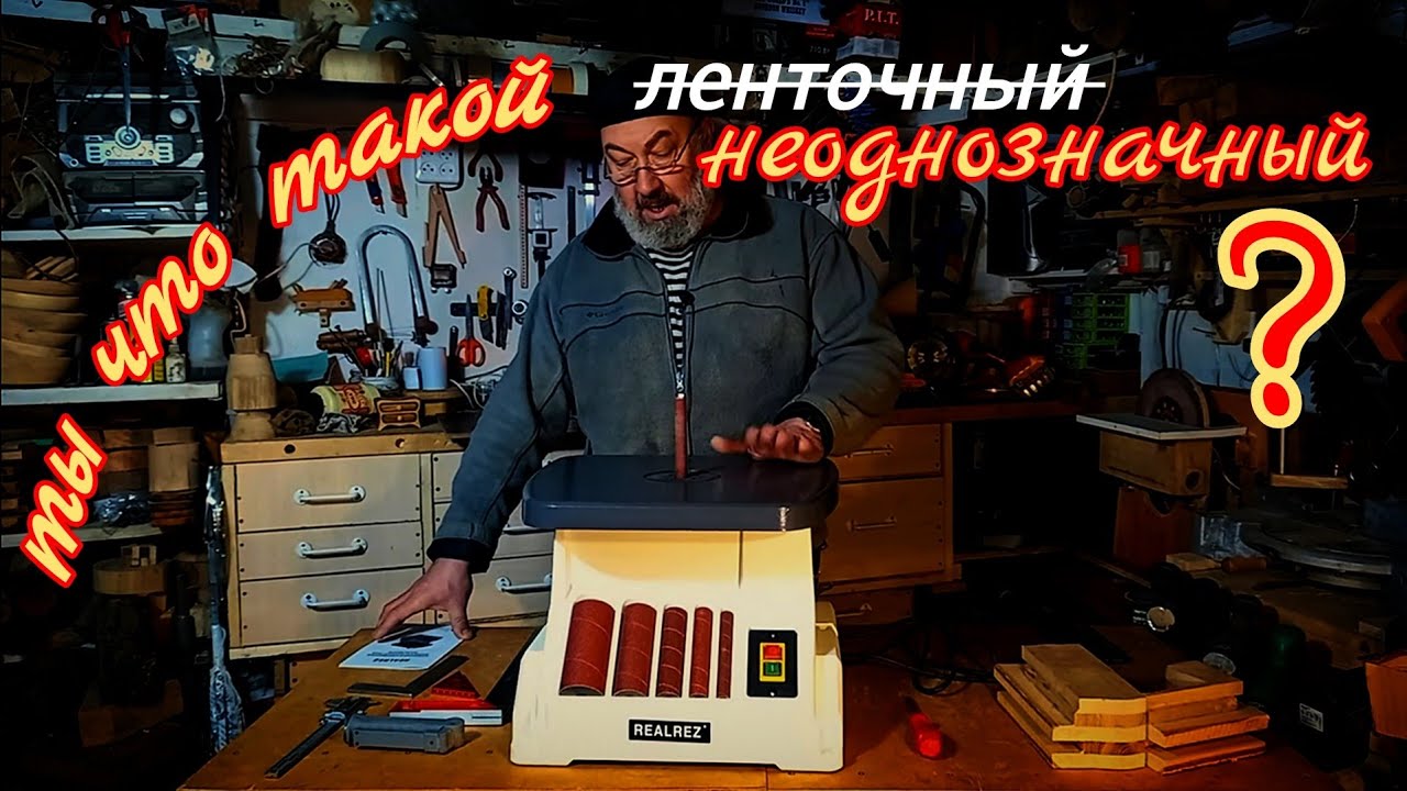 Realrez RBOSS200, обзор, косяки, модернизация, осцилляционный шпиндельный шлифовальный станок