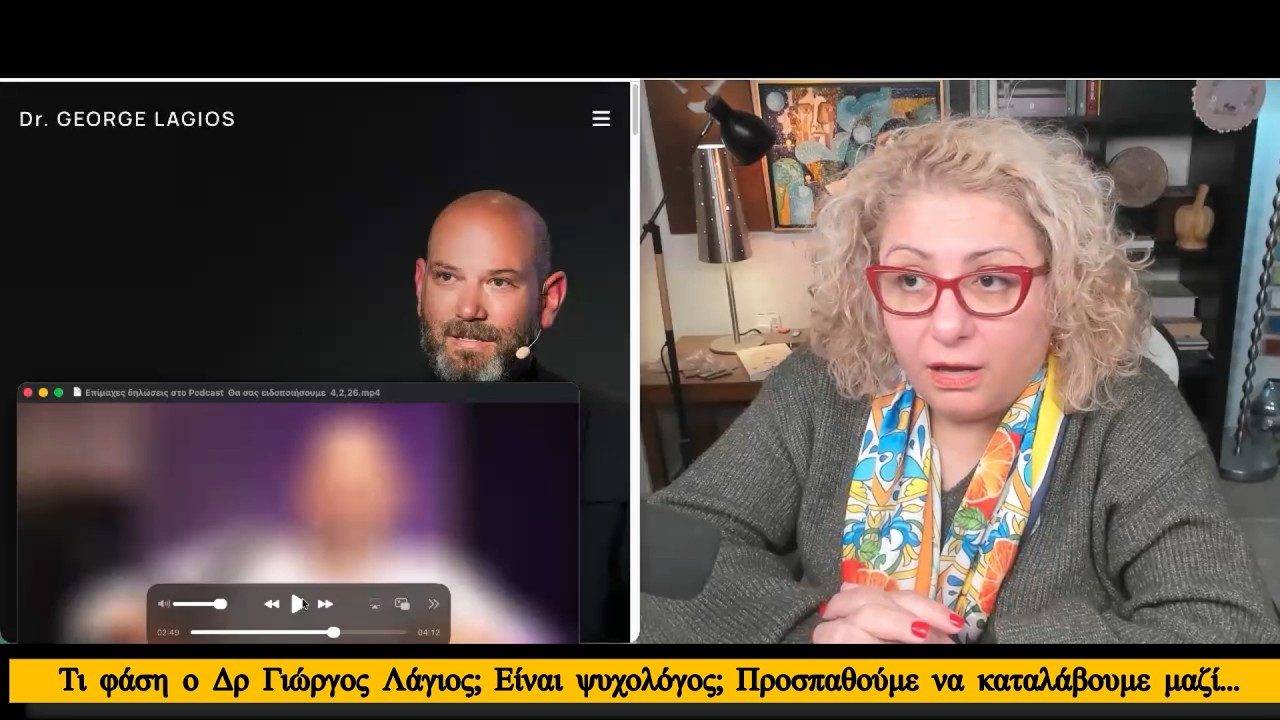 Τι φάση ο Δρ Γιώργος Λάγιος; Είναι ψυχολόγος; Προσπαθούμε να καταλάβουμε μαζί...
