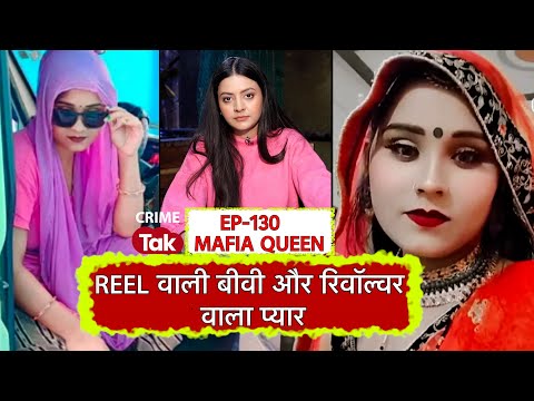 Mafia Queen: ‘ऐसी वाइफ नसीब से मिलती है’ कहने वाला पति नहीं जानता था कि रीलबाज बीवी है कातिल
