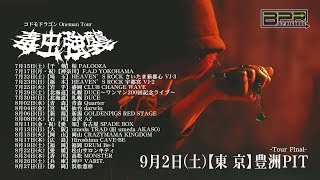 コドモドラゴン fit=scale-down,w=1200