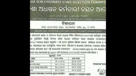 Forest Guard OSSSC Vacancy Advt.