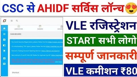 CSC Digital Seva पोर्टल में Live हुआ AHIDF का काम - VLE कमीशन Rs.84 - CSC New Update - CSC News