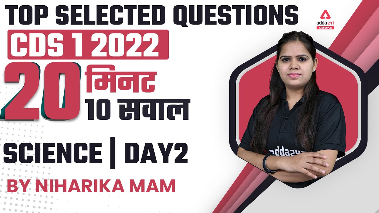 CDS 1 2022 | CDS Science Preparation | TOP SELECTED QUESTIONS 20 मिनट ...