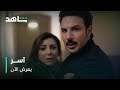 مسلسل آسر جود بين الحياة والموت وآسر بالمرصاد يعرض الآن مسلسل آسر جود بين الحياة والموت وآسر بالمرصاد يعرض الآن
