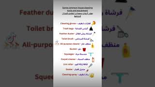 House cleaning wordsvideos video shortvideo learnenglish speakenglish englishlanguage