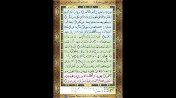 المصحف المعلم الشيخ الحصري  سورة   الشوري الجزء الخامس و العشرون الوجه6