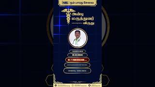 NBS - AM - Dr. P.PANNERSELVAM | #nbs #awards #nomination #shorts #achievement #nbscharityworld