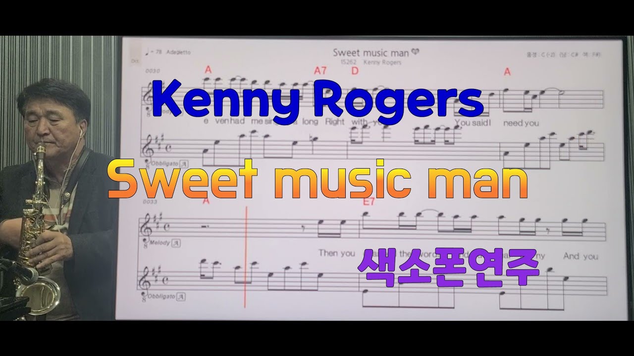 *Sweet Music Man*(Kenny Rogers)송형섭색소폰연주(전)공군군악대 7176. YouTube