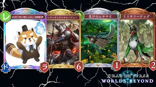 【Shadowverse: Worlds Beyond】新弾来たぞ～パックむきむきしてロイヤル作るぞ～【赤熊猫行燈/CHUMPLANET 】