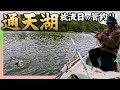 風の止み間を撃つ。放流日の管釣り