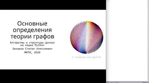 Теория графов. Основные определения. Граф, дерево, орграф.